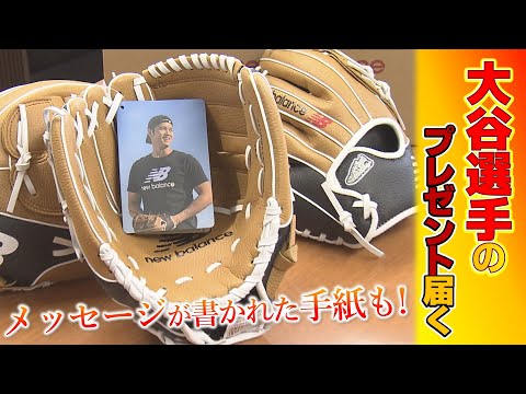 “大谷翔平選手のグローブ” 冬休み明け児童にお披露目 全国約２万校の小学校へ寄贈