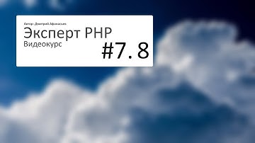 #7.8 Эксперт PHP: Редизайн - страницы заказа, корзины пользователя