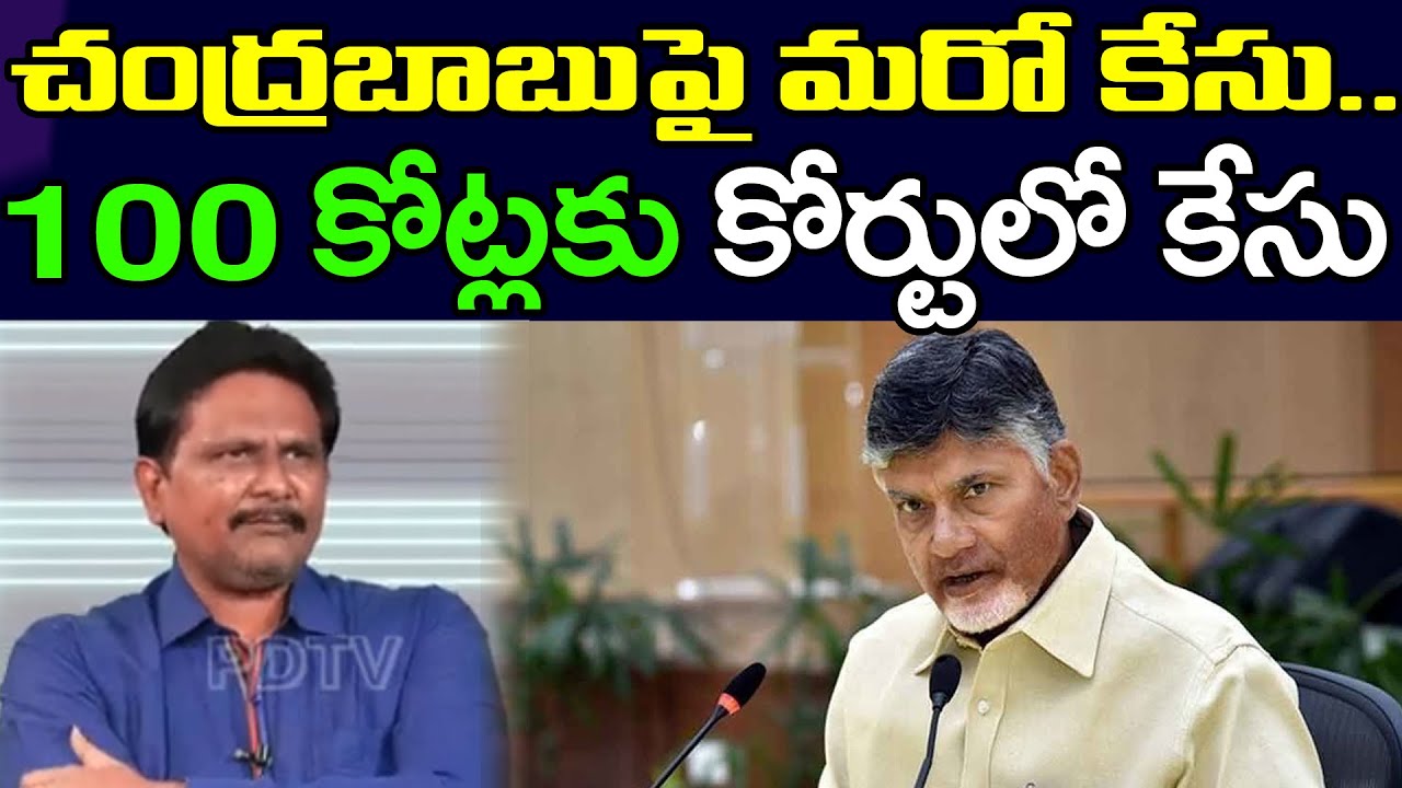 Journalist Sai 100 Cr Case On Chandrababu Ys Jagan 