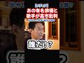 【衝撃】高市総理を有名俳優や歌手が続々批判!?日刊スポーツはじめオールドメディアの苦肉の策#政治 #shorts #ショート