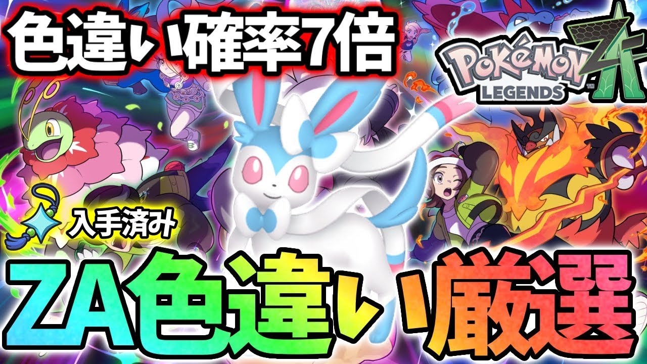 ブイズオヤブン色違いをコンプしたい！【レジェンズZA】