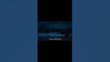 سوره الاعراف | ٢٠٤ | القارئ : ياسر الدوسري ❤️‍🔥🤍 #السعودية #العراق #quran #fyp #قرآن #اجر_لي_ولكم