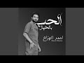 El Hob Bel Khayal El Hob Bel Khayal