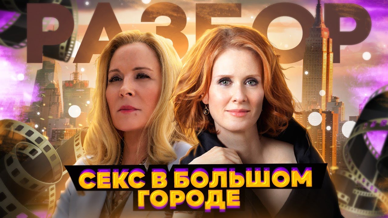 Секс В Большом 7 Секс В Большом 7