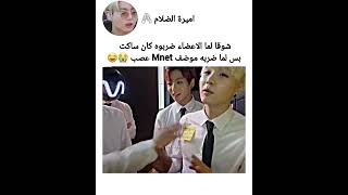 شوقا هنا كان ساكت لما ضربوه الأعضاء بس لما الموضف ضربه عصب 😭😂 #bts #shorts #srt