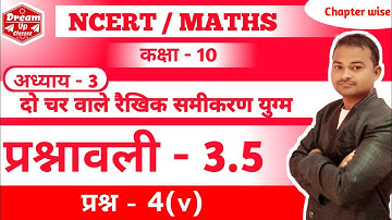 Class - 10th, Ex - 3.5, Q4 (v) Maths (Pair of Linear Equations in Two Variables) NCERT Up board