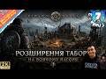 Crimson Desert №7 Розширення лагерю на Вовчому пагорбі #BloodMerya #CD