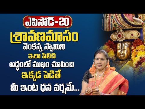 Sravana Masam Lord Venkatesha Pooja || Sravana Masa Special Pooja || Chandraja Vadapalli About