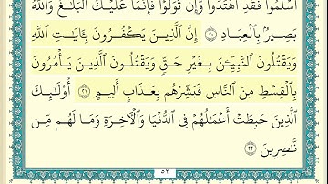 ياسر الدوسري سورة ال عمران  كاملة ومكتوبة HD