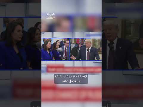 ترمب: حرب أوكرانيا فظيعة والسعي لإيقافها