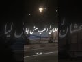 عصام صاصا الكروااان مهرجان طريق الجرح والأحزان