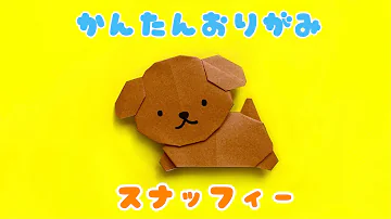 キャラクター 折り紙 簡単 可愛い スナッフィー 折り方 Origami Snuffy Miffy 犬 ミッフィー 折り紙 
