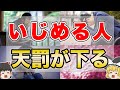 【因果応報】人を苦しめた人はこうなる！最悪の末路8選【ゆっくり解説】