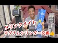 【交換方法✨】ドリンクメイトのガスシリンダー交換‼️