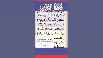 سورة الروم الآية 26 #قرآن #quran #islamicstatus