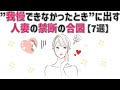 【有益】9割の人が知らない恋愛に関する面白い雑学　人妻が我慢できなかった時に出す禁断のサイン【7選】 #男女#トリビア#雑学#恋愛#豆知識