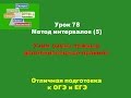 Урок 78 Метод интервалов 5 .Учим очень важные дополнительные правила