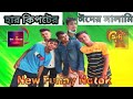 Eid Special New Trending Comedy Video 2024 😂 Amazing Funny Video Episode 1 RD Family  #হারকিপটা
