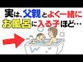 【子育て厳選雑学】知らないと損する！父親の子育てに関する雑学