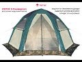 Сбор палатки шатра Lotos 5 Универсал 2017 и спального модуля
