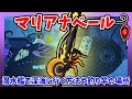 【フィッシュ】マリアナベールアップデート🐋潜水艦で潜って深海を目指そう！釣り竿3本の場所と図鑑🎣【Roblox / ロブロックス】【Fisch】