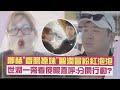 【以吃為先2】鄭赫&quot;香腸撩妹&quot;餵智潤粉紅泡泡 世潤一旁看傻眼直呼:分開行動?