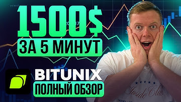 Централизованная биржа BITUNIX. Обзор биржи. Торговля на бирже без KYC l Биткоин, Крипта, Эфириум