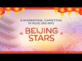 Международный online - конкурс &quot;Beijing Stars&quot;