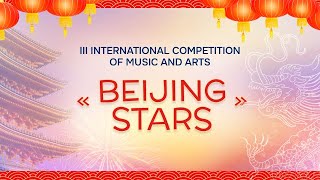 Международный online - конкурс &quot;Beijing Stars&quot;
