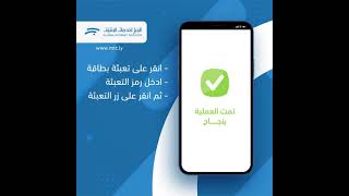 دليل استخدام تطبيق mymtc - طريقة تعبئة رصيد وتغيير الباقة