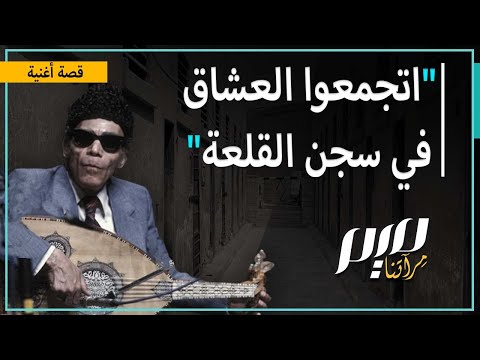 اتجمعوا العش اق في سجن القلعة
