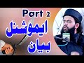 Emotional Bayan Part 2 || Aaj Ye Dard Wali Baat Suno | Shaykh Hassan Haseeb Ur Rehman - Shah G Video