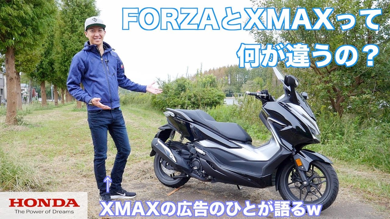 Forzaとxmax それぞれに違う良さがあるよね Youtube