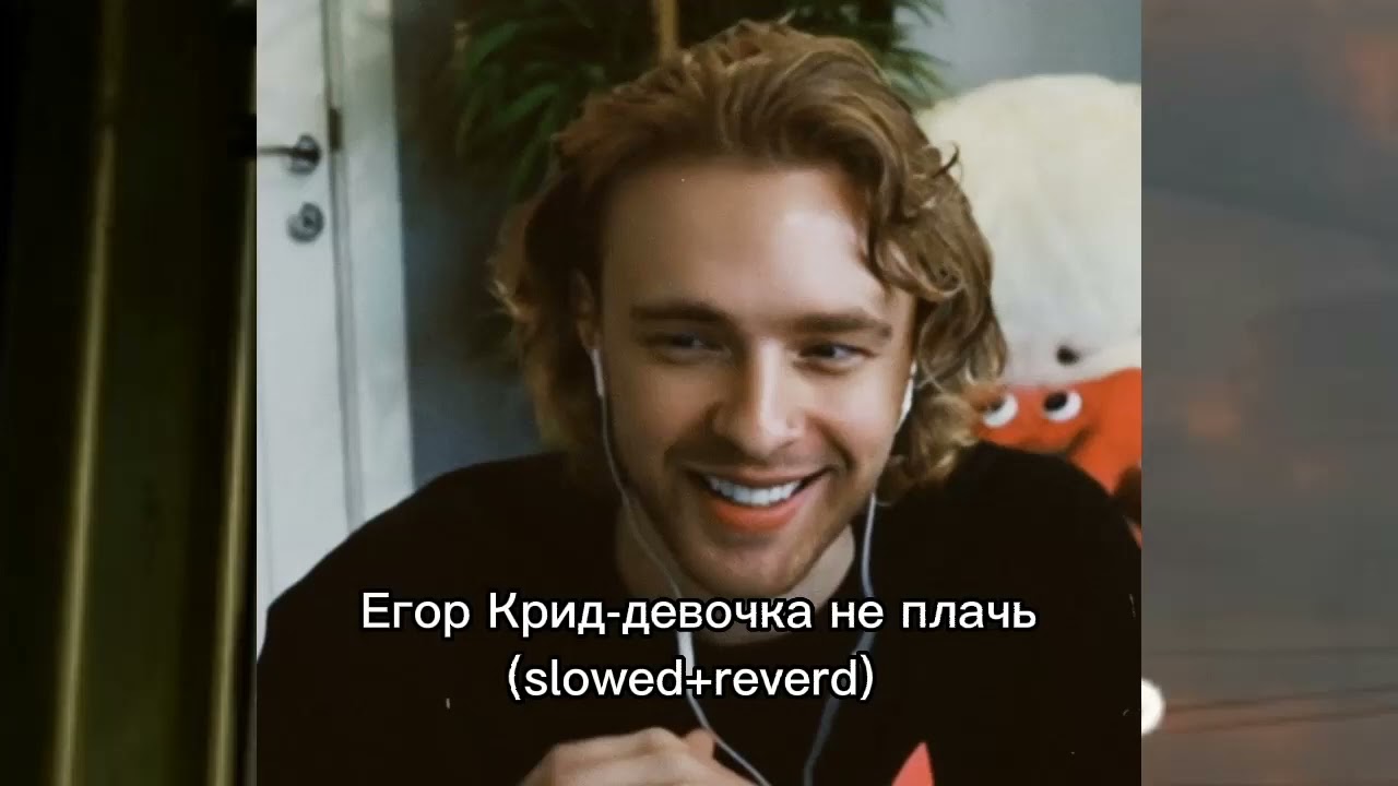 Песня крид девочка не плачь напрасно. Песня крид девочка не плачь напрасно. Песня крид девочка не плачь напрасно. Крид девочка не плачь. Песня крид девочка не плачь напрасно.