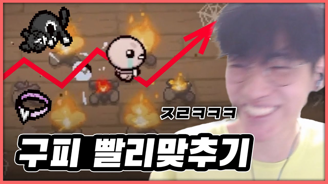 【아이작 대회】미쳐버린 고인물 시청자의 무빙 :: 아이작 리펜턴스(Isaac Repentance)