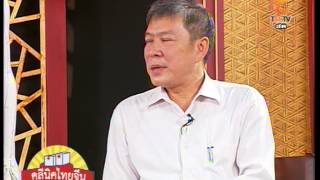 TAPE 152 B 2 คลินิคไทยจีน Rerun 18 06 2012 จันทร์
