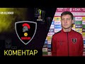 Післяматчеве інтервʼю - МСК Харків  2 - Spartans | Олександр Сагайдачний