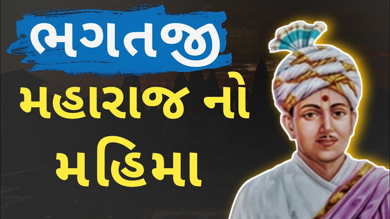 ભગતજી મહારાજ ની પવિત્ર અને અલૌકિક પ્રતિમા #motivation #pravachan 