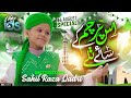 14 August Pakistan National Song Is Parcham Ke Saye Taly Hum Aik Hain Sahil Raza Qadri 14 August Pakistan National Song Is Parcham Ke Saye Taly Hum Aik Hain Sahil Raza Qadri
