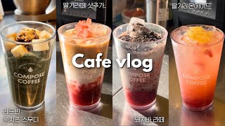 [cafe vlog] 딸샷추.. 드디어 먹어봤습니다🙋🏻‍♀️ | (뒷)북은 원래 치라고 있는 거잖아요..🥁 카페브이로그 | 알바브이로그 | 컴포즈커피 | 음료제조 | 카페알바