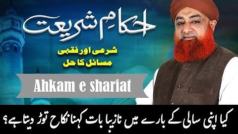 Ahkam e shariat | Mufti Muhammad Akmal | Solution of problems 