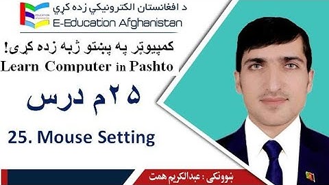 25. Mouse Setting in Windows 10 Control Panel