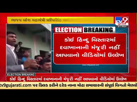 Congress MLA Indrajitsinh Parmar stuck over derogatory remarks ahead of the Gujarat Elections |TV9