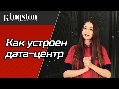 Как устроен дата-центр - экскурсия по ЦОД DataPro