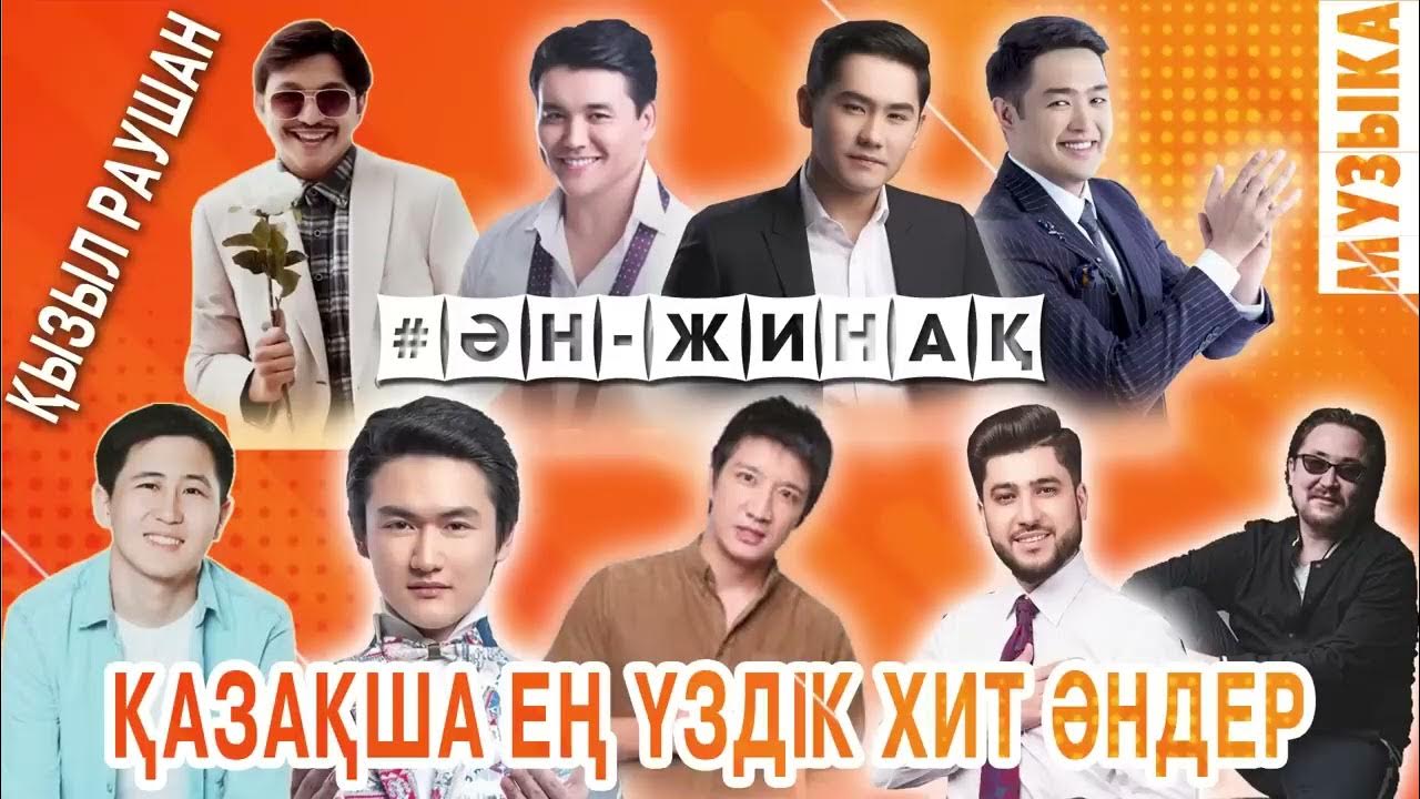 Қазақша хит әндер 2025. Музыка казакша. Қазақша хит әндер 2025. Қазақша хит әндер 2025. Қазақша хит әндер 2025.