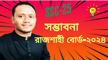 রাজশাহী বোর্ড-২০২৪ | সম্ভাবনা | অধ্যায় -১৪ | উচ্চতর গণিত | Probability | SSC Higher Math | #সম্ভাবনা