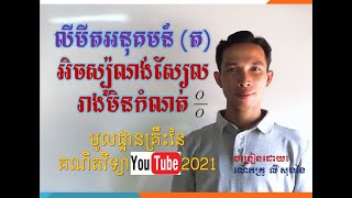 Limit of infinite with exponential functions (8) | LY SOKKHAY