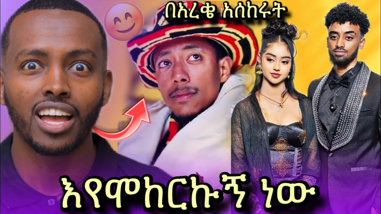 🔴9ሺ ሰዎች የታደሙበት የከተማችን አነጋጋሪ ሰርግ እና ሁለት ሺማግሌ በአንድ ቀን የተላከላት ሴት