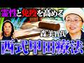 【なぜ万病に効くのか】奇跡の健康法・西式甲田療法　森美智代