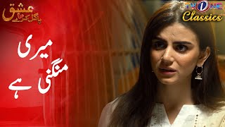 Meri Mangni Hy  | Ishq Pagal Karay | #mikaalzulfiqar #tvoneclassics